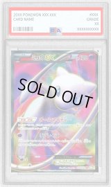 〔PSA8鑑定済〕ミュウEX【SR】{051/050}