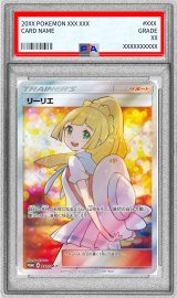 〔PSA10鑑定済〕リーリエ(SR仕様)【P】{397/SM-P}