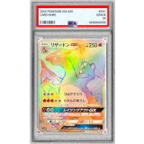 〔PSA10鑑定済〕リザードンGX【HR】{058/051}