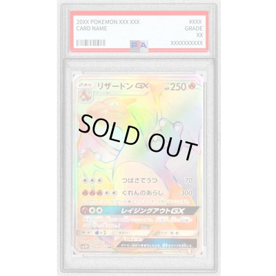 画像1: 〔PSA10鑑定済〕リザードンGX【HR】{058/051}
