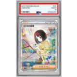 〔PSA9鑑定済〕エリカの招待【SAR】{206/165}