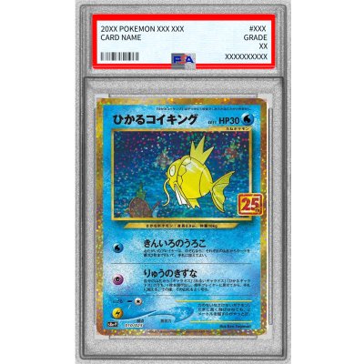 画像1: 〔PSA9鑑定済〕ひかるコイキング(25th)【P】{010/025}