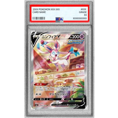 画像1: 〔※状態難/PSA10鑑定済〕ニンフィアV(SA)【SR】{083/069}