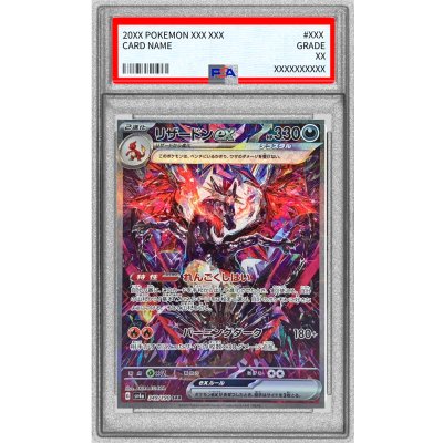 画像1: 〔※状態難/PSA10鑑定済〕リザードンex【SAR】{349/190}