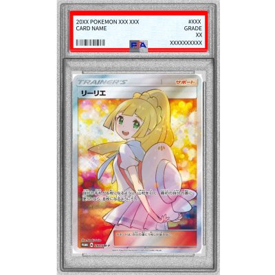 画像1: 〔※状態難/PSA9鑑定済〕リーリエ(SR仕様)【P】{397/SM-P}