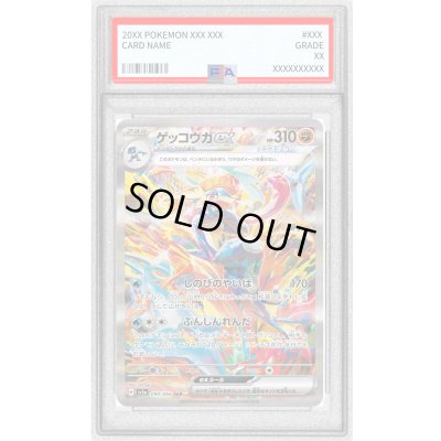 画像1: 〔※状態難/PSA10鑑定済〕ゲッコウガex【SAR】{090/066}