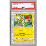 〔PSA10鑑定済〕ピカチュウ【P】{227/SM-P}
