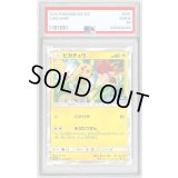 〔PSA10鑑定済〕ピカチュウ【P】{227/SM-P}