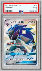 〔PSA10鑑定済〕ゾロアークGX【SSR】{231/150}