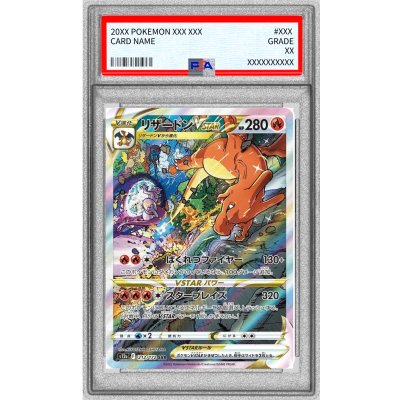 画像1: 〔PSA10鑑定済〕リザードンVSTAR【SAR】{212/172}