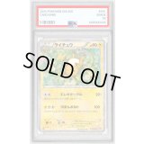 〔PSA9鑑定済〕ライチュウ【C】{011/032}