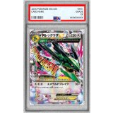〔PSA10鑑定済〕MレックウザEX【-】{105/171}