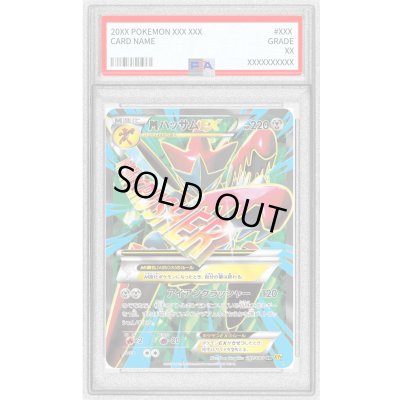 画像1: 〔PSA9鑑定済〕MハッサムEX【SR】{087/080}
