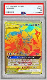 〔PSA10鑑定済〕ファイヤー＆サンダー＆フリーザーGX【UR】{226/173}