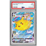 〔PSA10鑑定済〕そらをとぶピカチュウVMAX(25th)【RRR】{024/028}