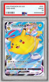 〔PSA10鑑定済〕そらをとぶピカチュウVMAX(25th)【RRR】{024/028}