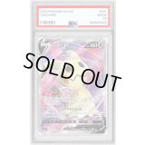 〔PSA10鑑定済〕ミミッキュV【SR】{073/070}