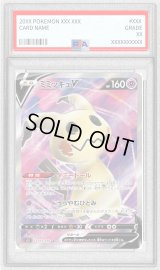 〔PSA10鑑定済〕ミミッキュV【SR】{073/070}