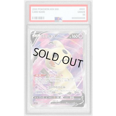 画像1: 〔PSA10鑑定済〕ミミッキュV【SR】{073/070}