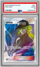 〔※状態難/PSA10鑑定済〕Nの覚悟【SR】{066/049}