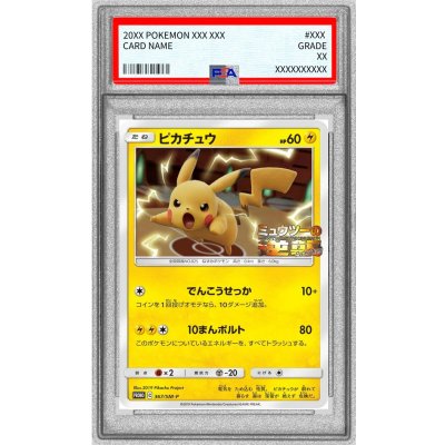 画像1: 〔※状態難/PSA10鑑定済〕ピカチュウ【P】{367/SM-P}