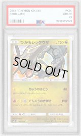 〔PSA10鑑定済〕ひかるレックウザ【H】{057/072}