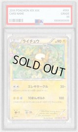 〔※状態難/PSA10鑑定済〕ライチュウ【C】{011/032}