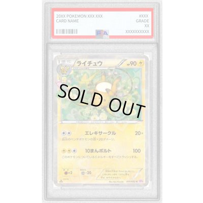 画像1: 〔※状態難/PSA10鑑定済〕ライチュウ【C】{011/032}