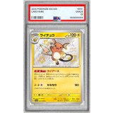 〔PSA10鑑定済〕ライチュウ【S】{237/190}