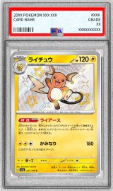 〔PSA10鑑定済〕ライチュウ【S】{237/190}
