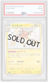 〔PSA10鑑定済〕ライチュウ【S】{237/190}