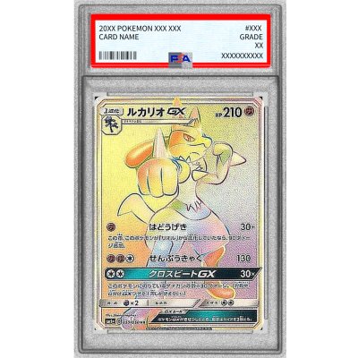 画像1: 〔PSA10鑑定済〕ルカリオGX【HR】{059/050}