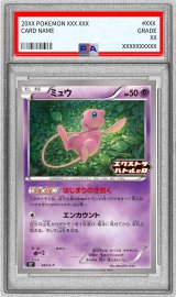 〔PSA10鑑定済〕ミュウ【P】{343/S-P}