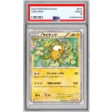 〔PSA10鑑定済〕ライチュウ【C】{011/032}