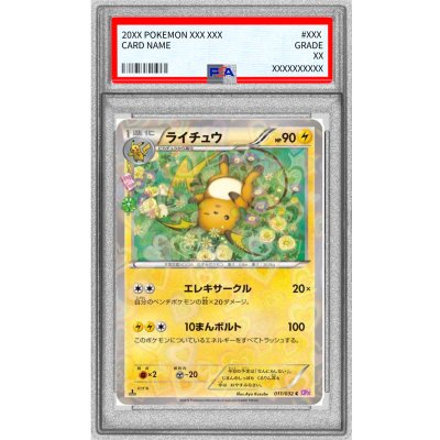 画像1: 〔PSA10鑑定済〕ライチュウ【C】{011/032}