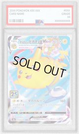 〔※状態難/PSA9鑑定済〕そらをとぶピカチュウVMAX(25th)【RRR】{024/028}