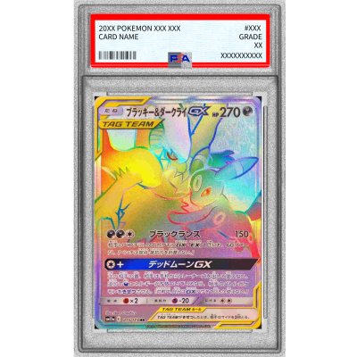 画像1: 〔PSA10鑑定済〕ブラッキー＆ダークライGX【HR】{215/173}
