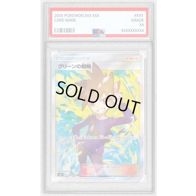 画像1: 〔※状態難/PSA10鑑定済〕グリーンの戦略【SR】{106/094}