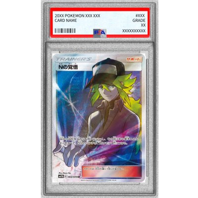 画像1: 〔PSA10鑑定済〕Nの覚悟【SR】{066/049}