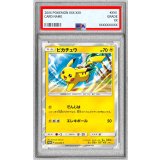 〔※状態難/PSA10鑑定済〕ピカチュウ【P】{003/SM-P}