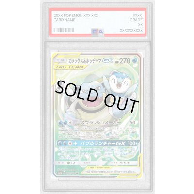 画像1: 〔PSA9鑑定済〕カメックス＆ポッチャマGX(SA)【SR】{070/064}