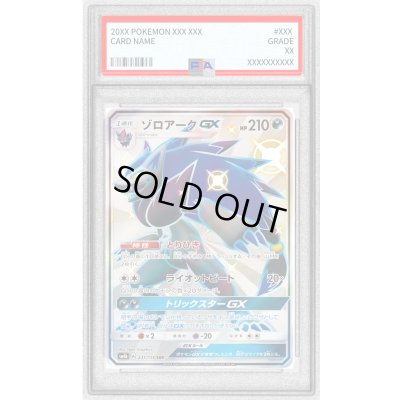 画像1: 〔PSA9鑑定済〕ゾロアークGX【SSR】{231/150}