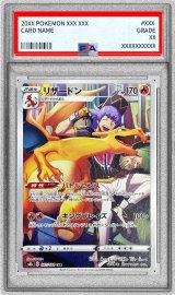 〔※状態難/PSA10鑑定済〕リザードン【CHR】{187/184}