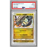 〔※状態難/PSA10鑑定済〕ひかるレックウザ【H】{057/072}