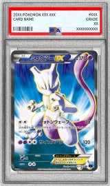 〔PSA10鑑定済〕ミュウツーEX(フォトンウェーブ)【SR】{062/059}