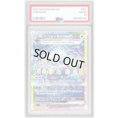 画像1: 〔※状態難/PSA10鑑定済〕テラパゴスex【SAR】{130/102}