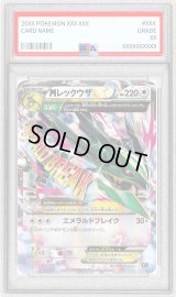 〔※状態難/PSA10鑑定済〕MレックウザEX【-】{105/171}