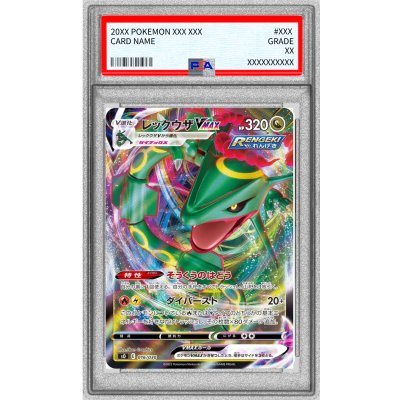 画像1: 〔PSA10鑑定済〕レックウザVMAX(RRR仕様)【-】{016/030}