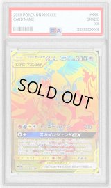〔PSA8鑑定済〕ファイヤー＆サンダー＆フリーザーGX【UR】{226/173}