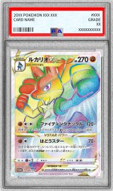 〔※状態難/PSA10鑑定済〕ルカリオVSTAR(HR仕様)【P】{305/S-P}